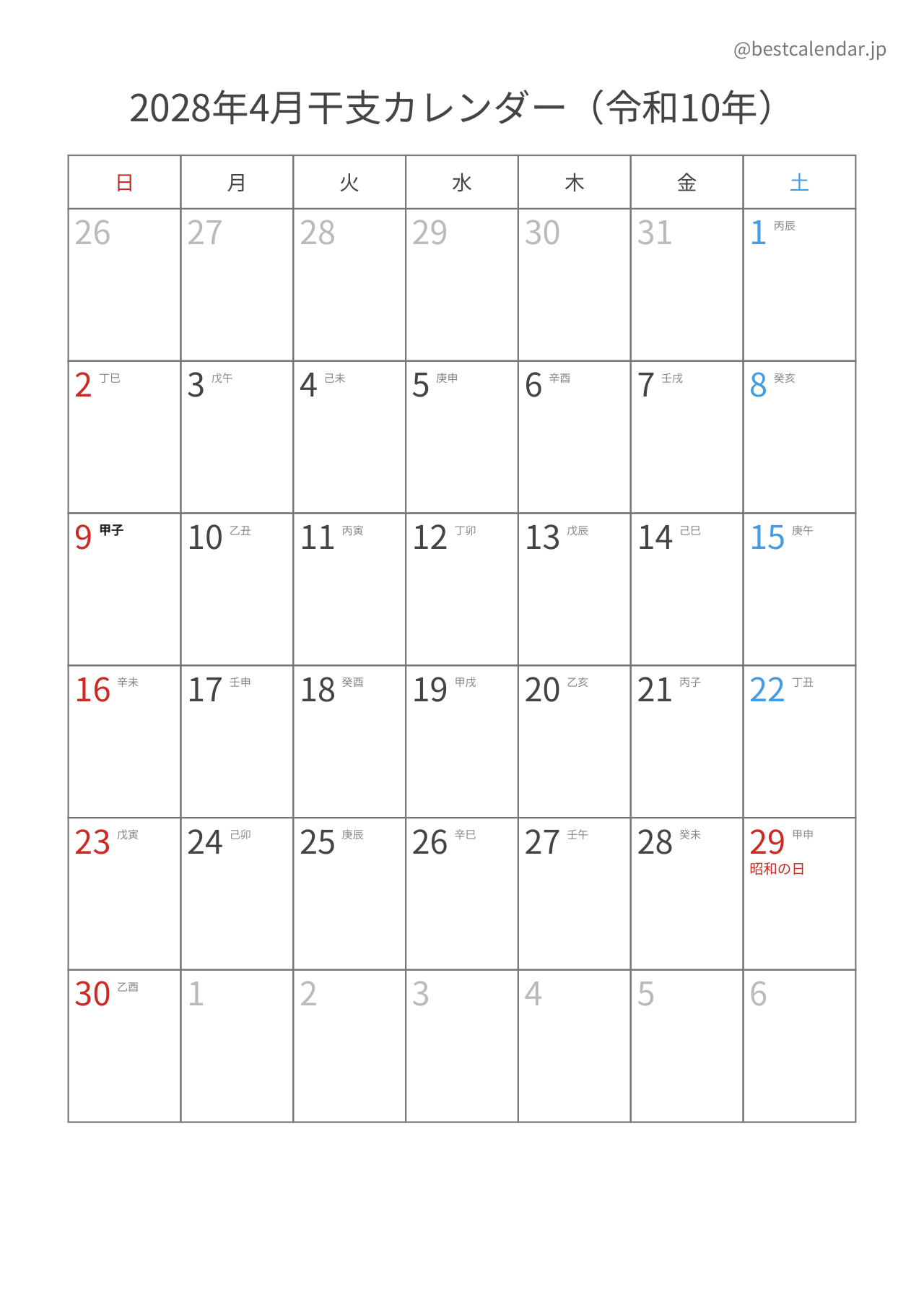 2028年4月カレンダー 干支入り A4縦向き PDF無料ダウンロード