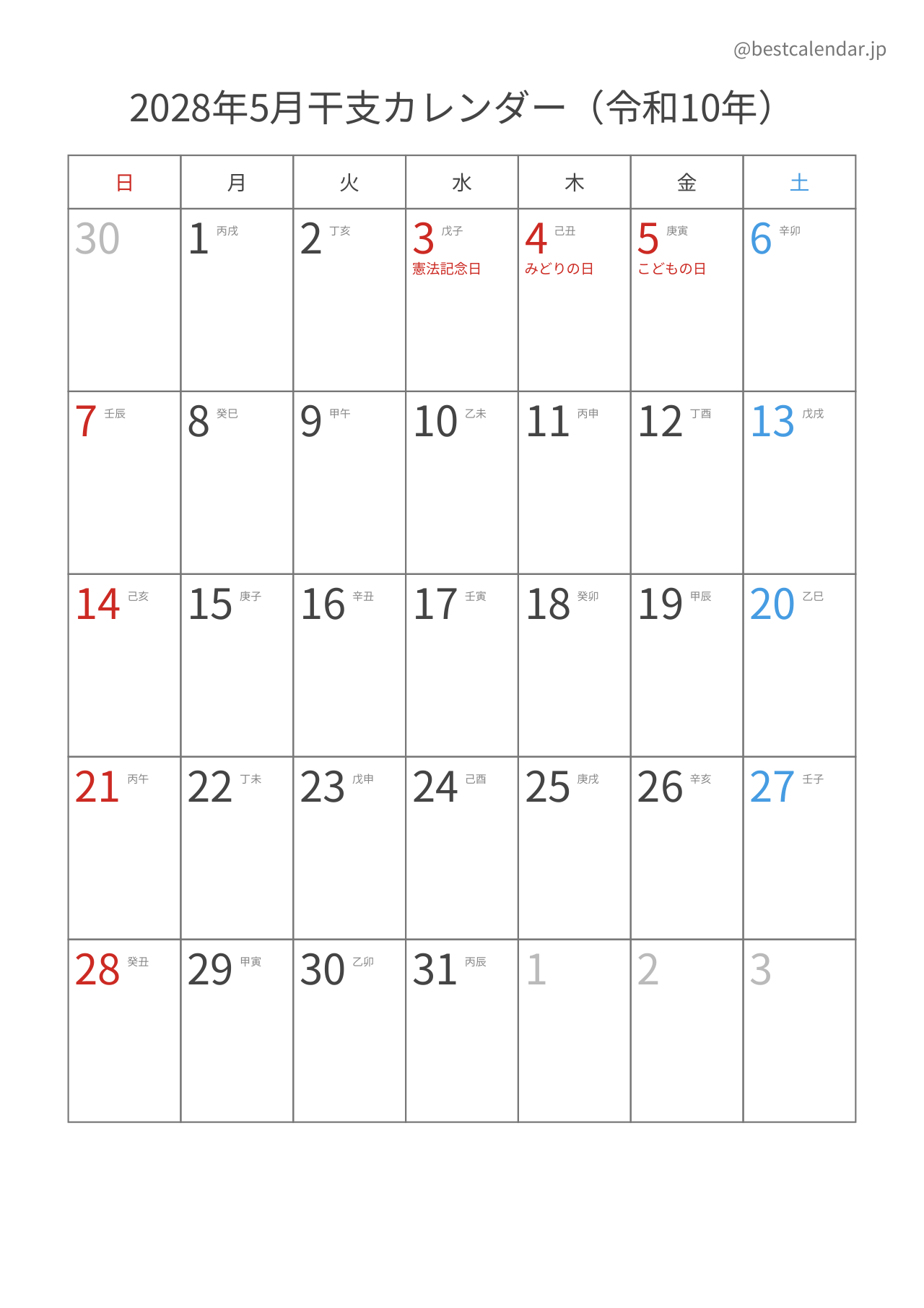 2028年5月カレンダー 干支入り A4縦向き PDF無料ダウンロード