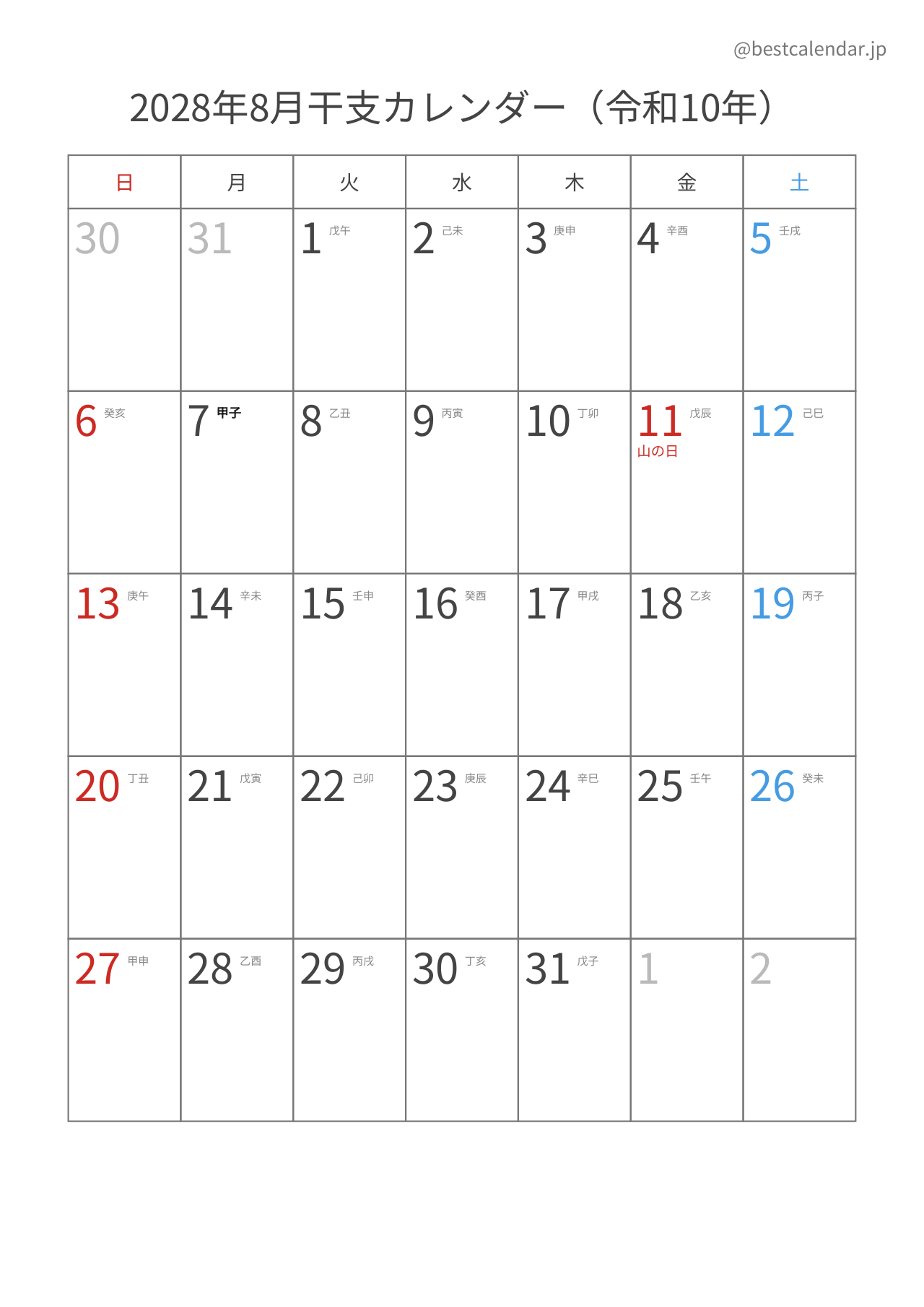 2028年8月カレンダー 干支入り A4縦向き PDF無料ダウンロード