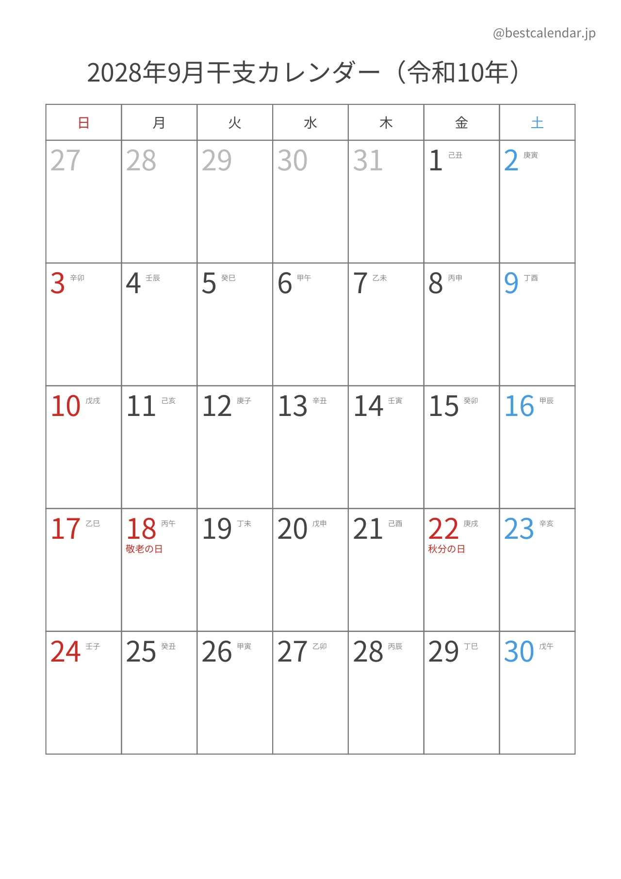 2028年9月カレンダー 干支入り A4縦向き PDF無料ダウンロード