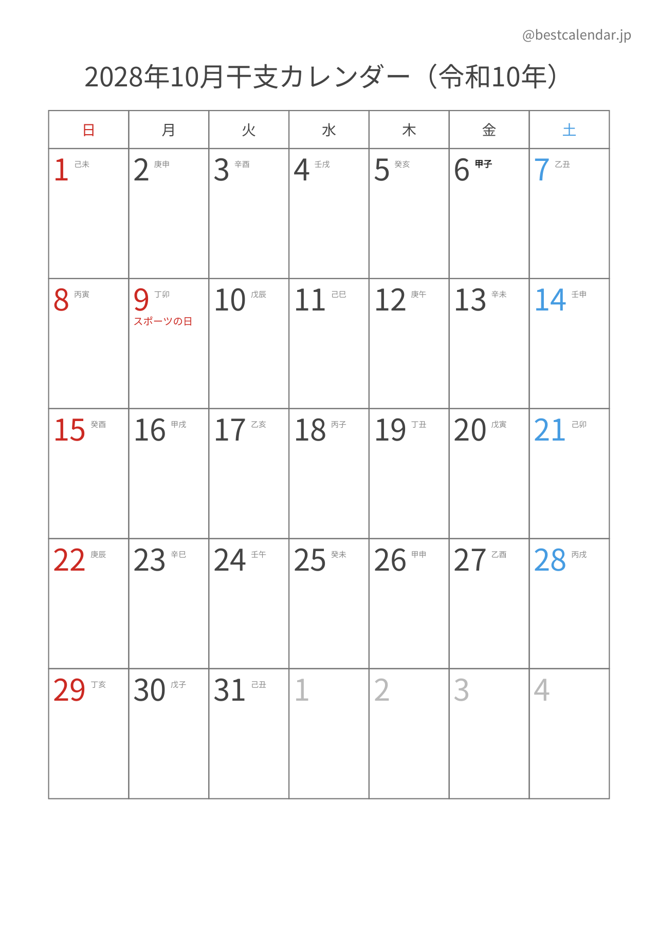 2028年10月カレンダー 干支入り A4縦向き PDF無料ダウンロード