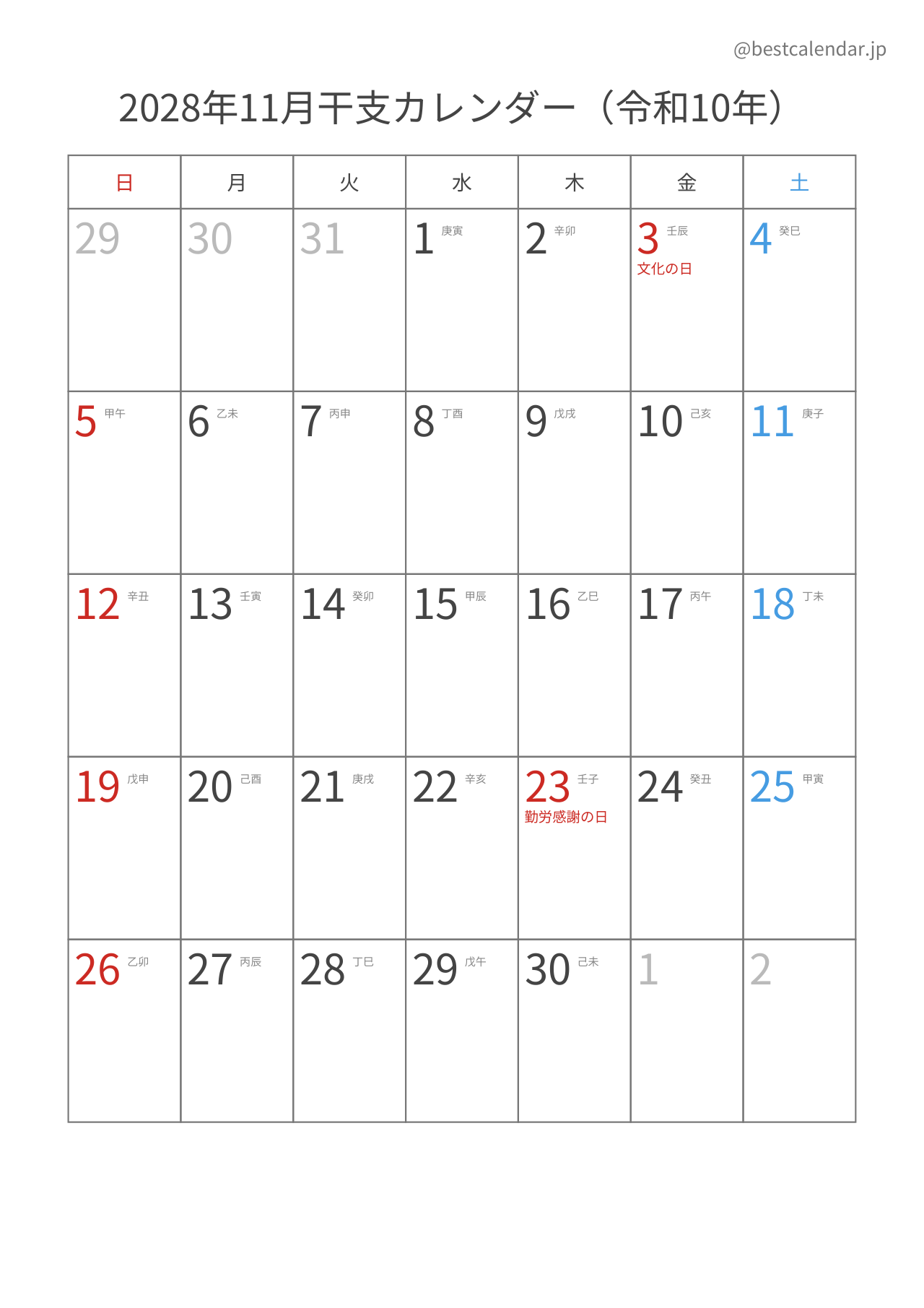 2028年11月カレンダー 干支入り A4縦向き PDF無料ダウンロード