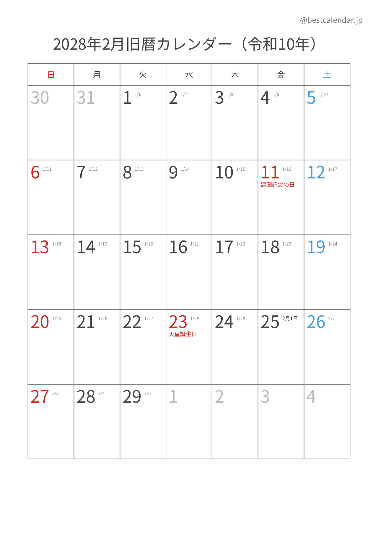 2028年2月カレンダー 旧暦入り A4縦向き PDF無料ダウンロード