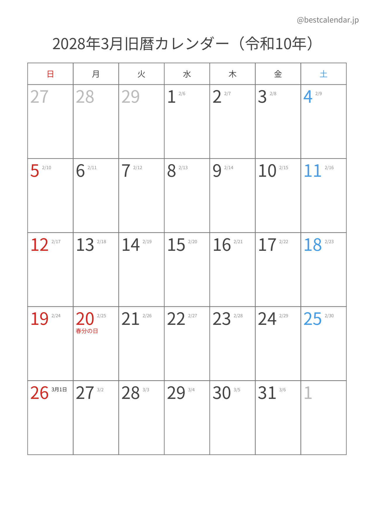 2028年3月カレンダー 旧暦入り A4縦向き PDF無料ダウンロード