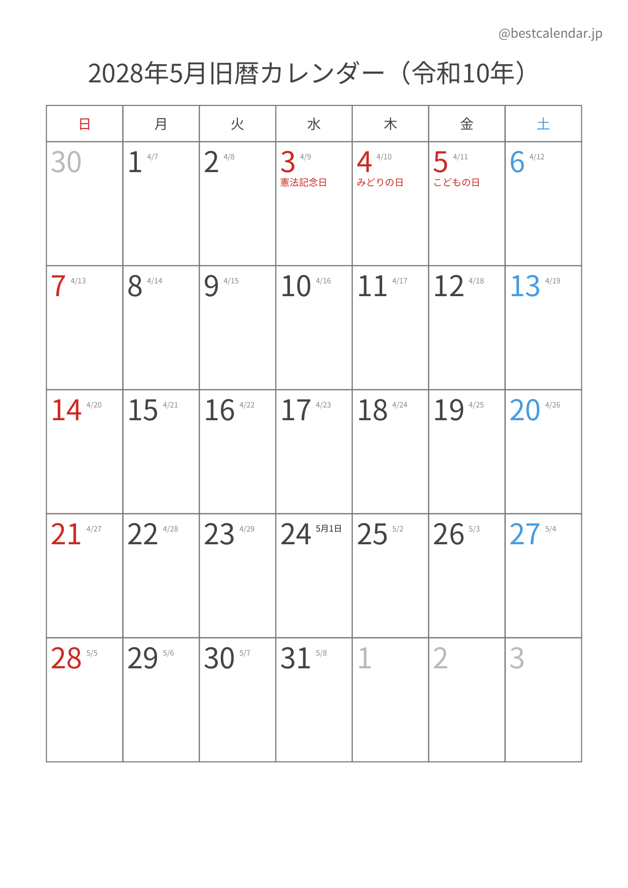 2028年5月カレンダー 旧暦入り A4縦向き PDF無料ダウンロード