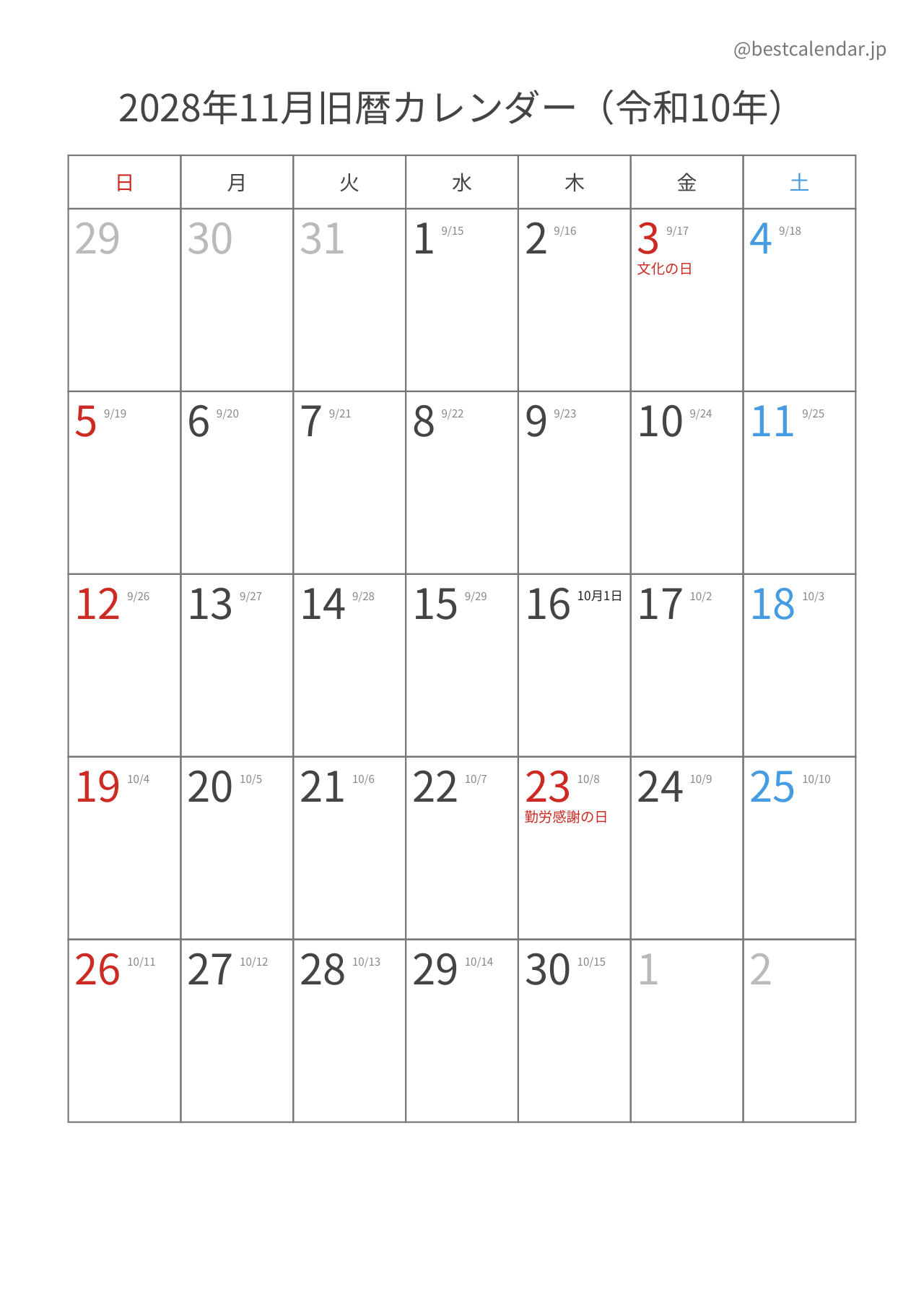 2028年11月旧暦入りカレンダー 縦向き