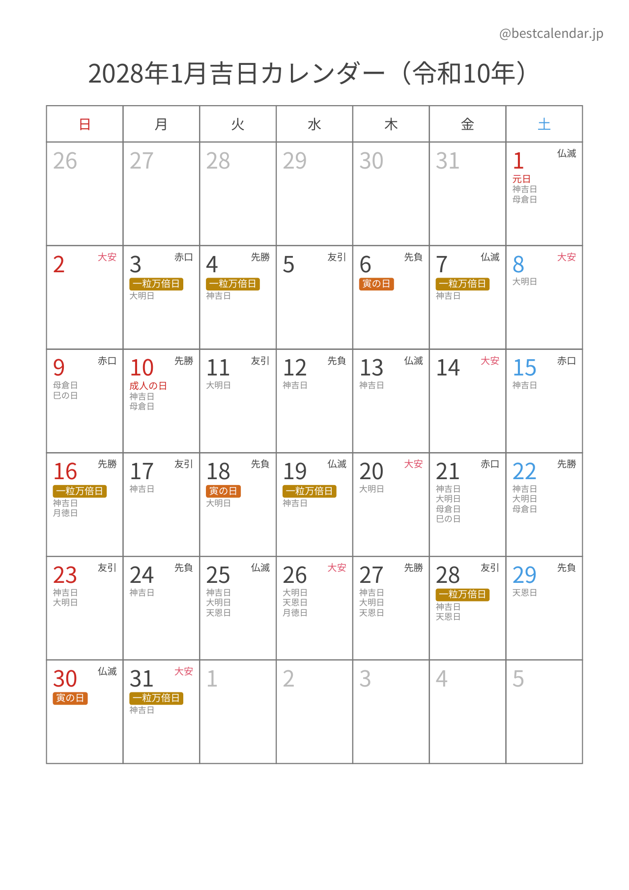 2028年1月吉日入りカレンダー 縦向き