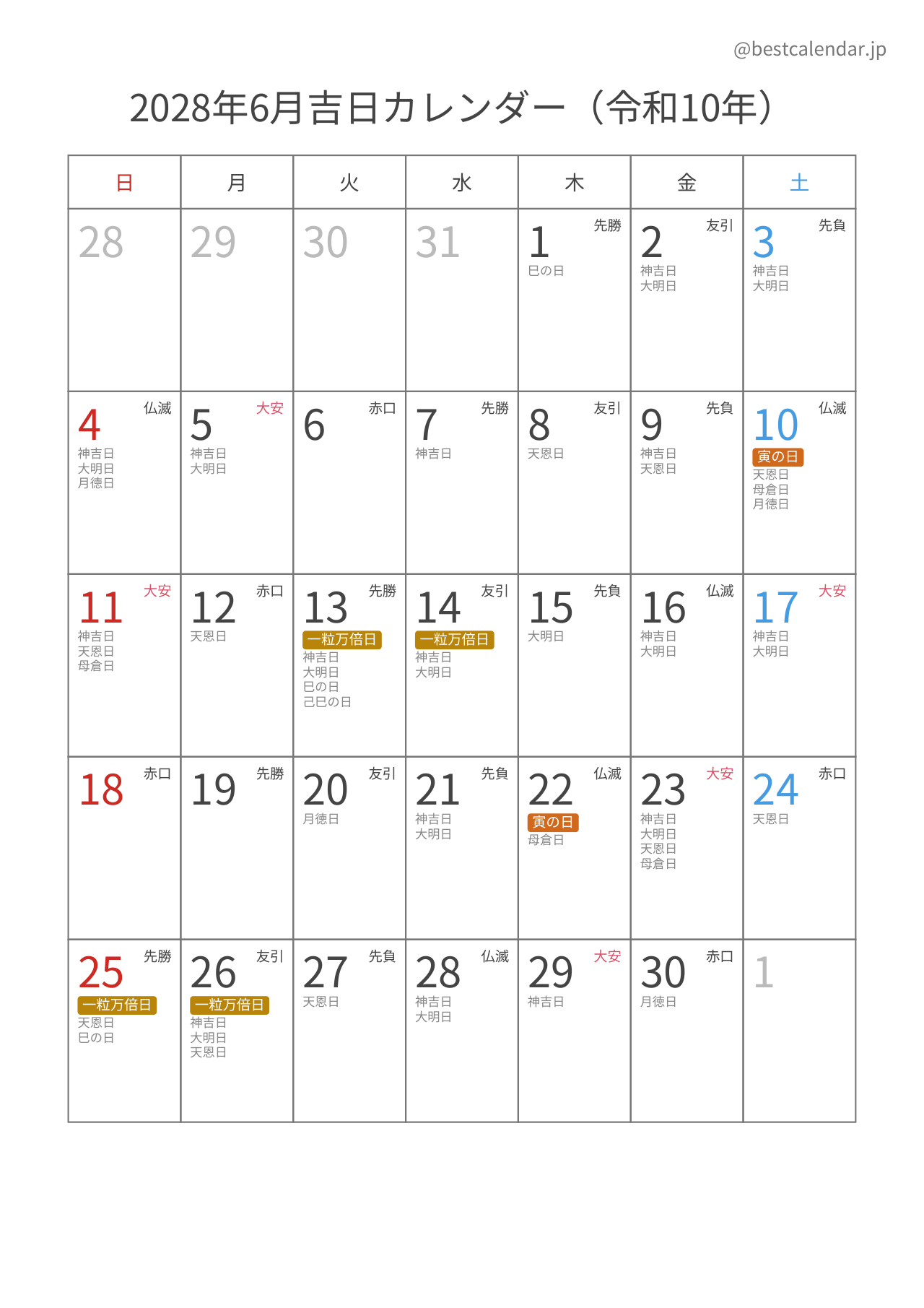 2028年6月カレンダー 吉日入り A4縦向き PDF無料ダウンロード