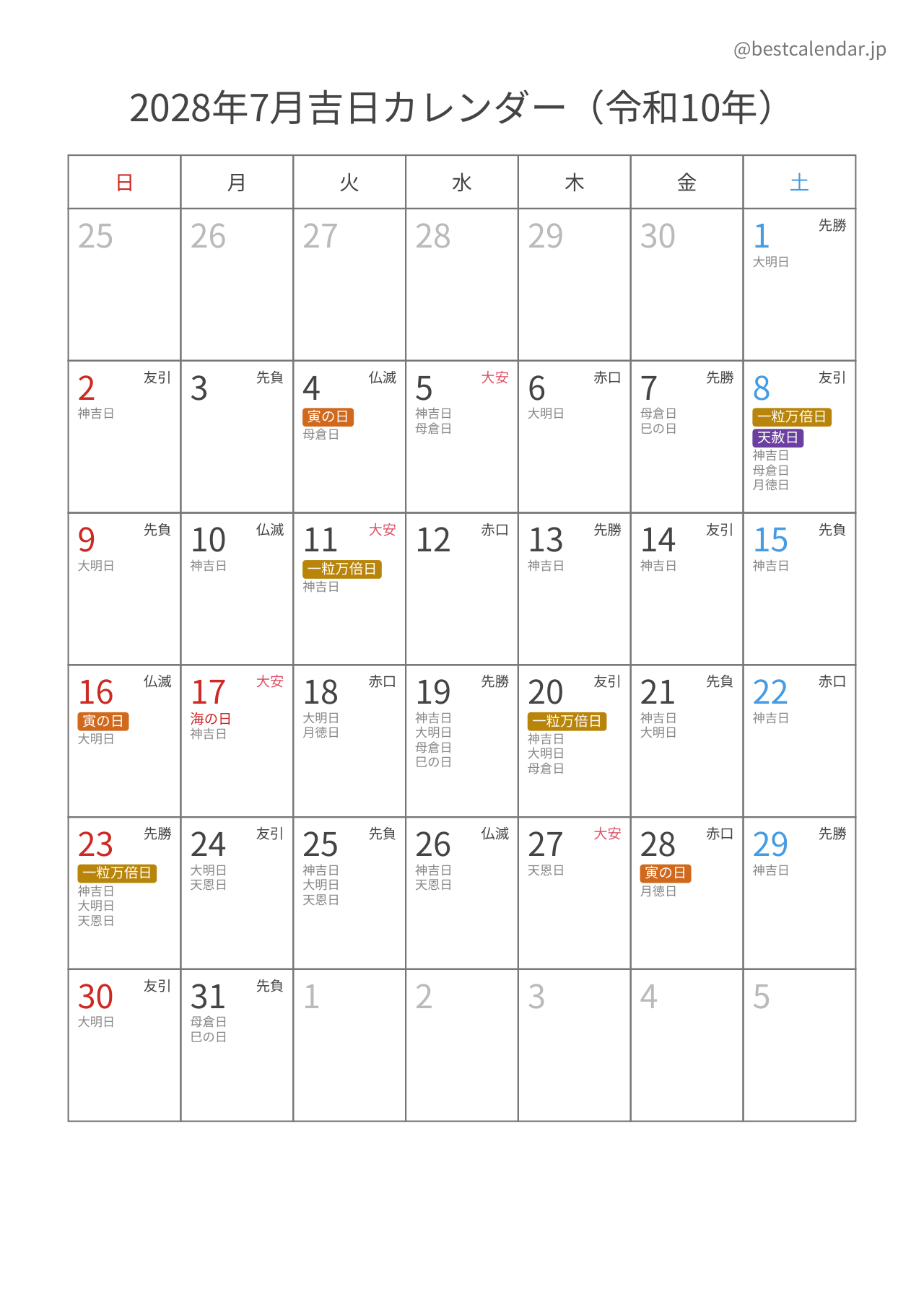 2028年7月カレンダー 吉日入り A4縦向き PDF無料ダウンロード