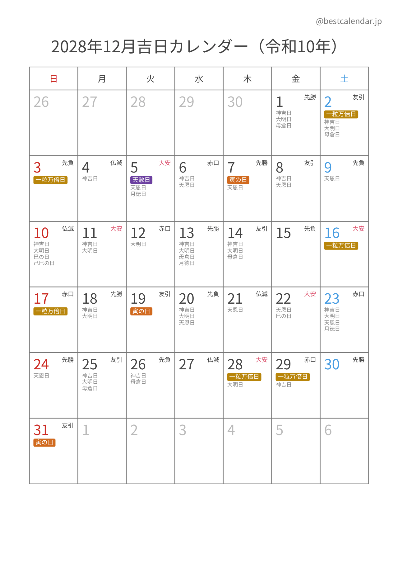 2028年12月吉日入りカレンダー 縦向き
