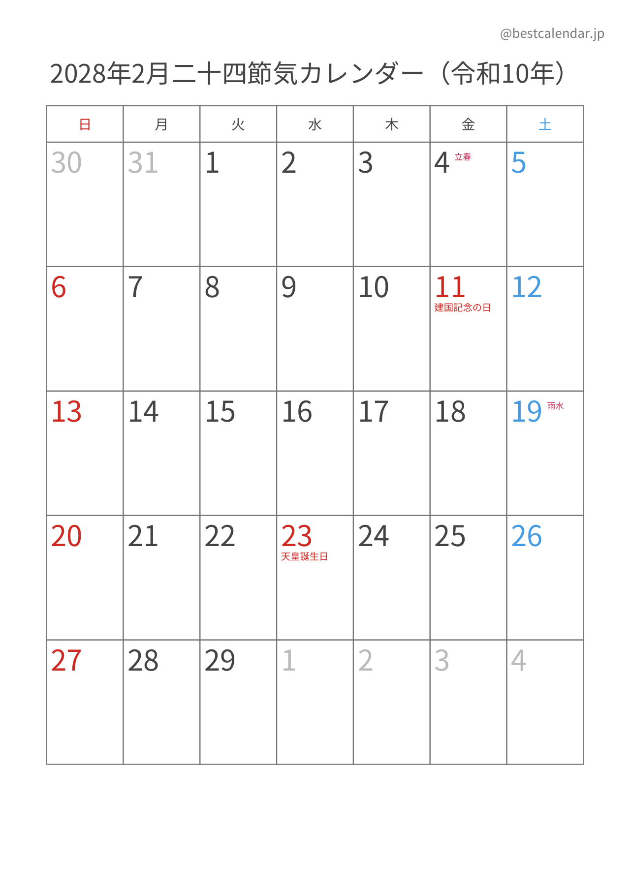 2028年2月カレンダー 二十四節気入り A4縦向き PDF無料ダウンロード
