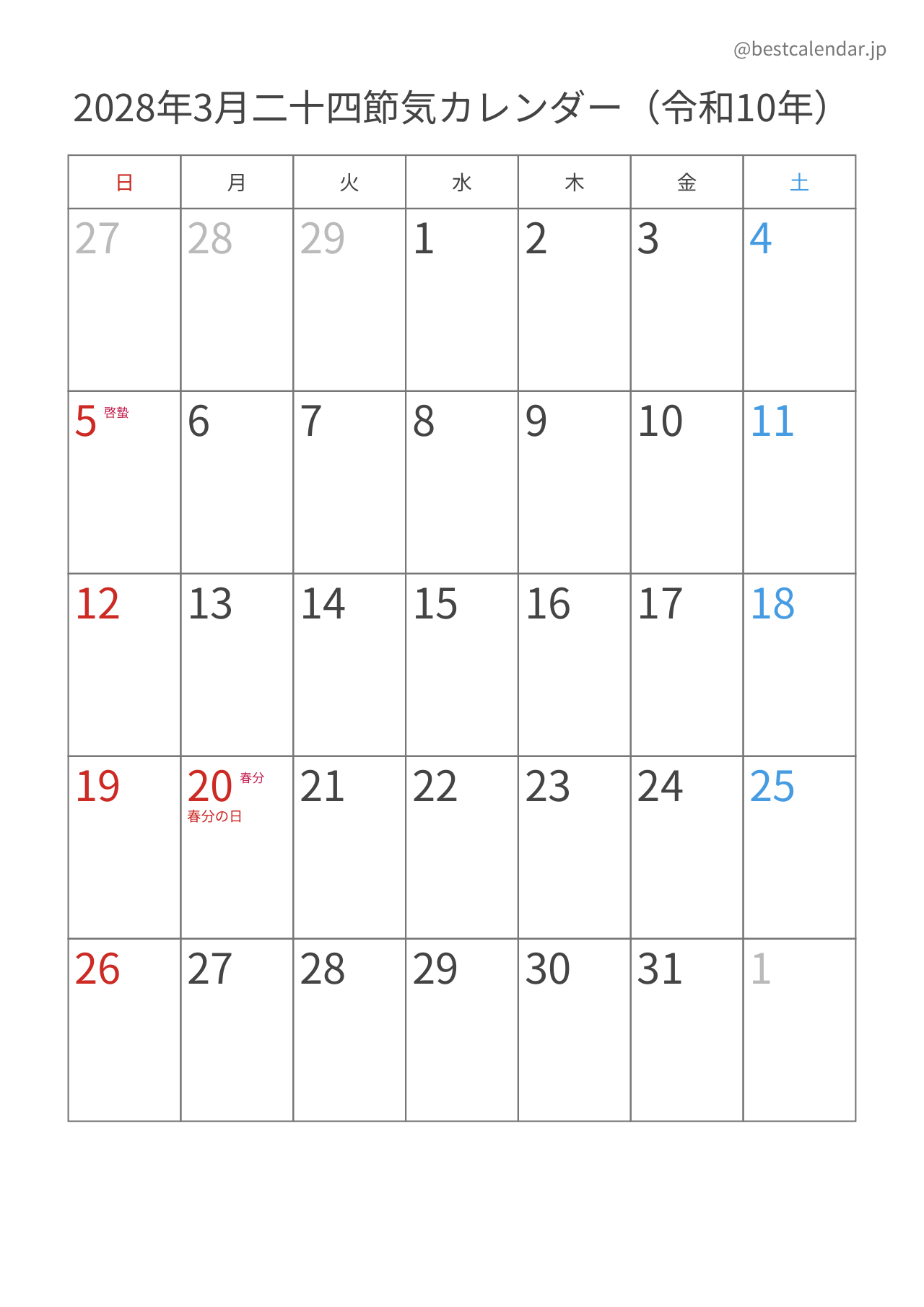 2028年3月カレンダー 二十四節気入り A4縦向き PDF無料ダウンロード