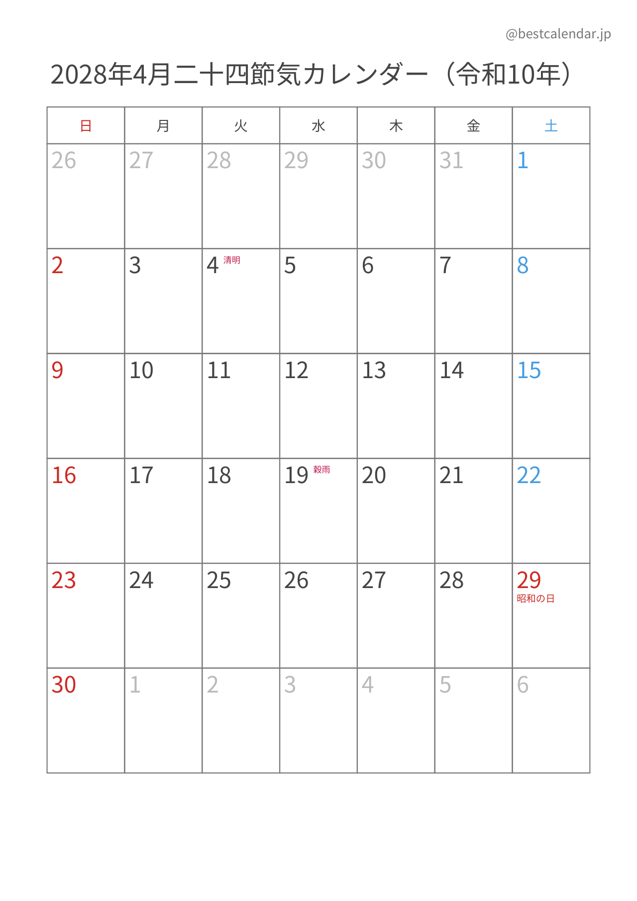 2028年4月カレンダー 二十四節気入り A4縦向き PDF無料ダウンロード