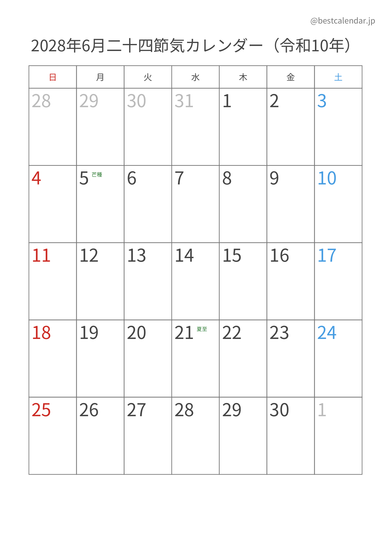 2028年6月カレンダー 二十四節気入り A4縦向き PDF無料ダウンロード