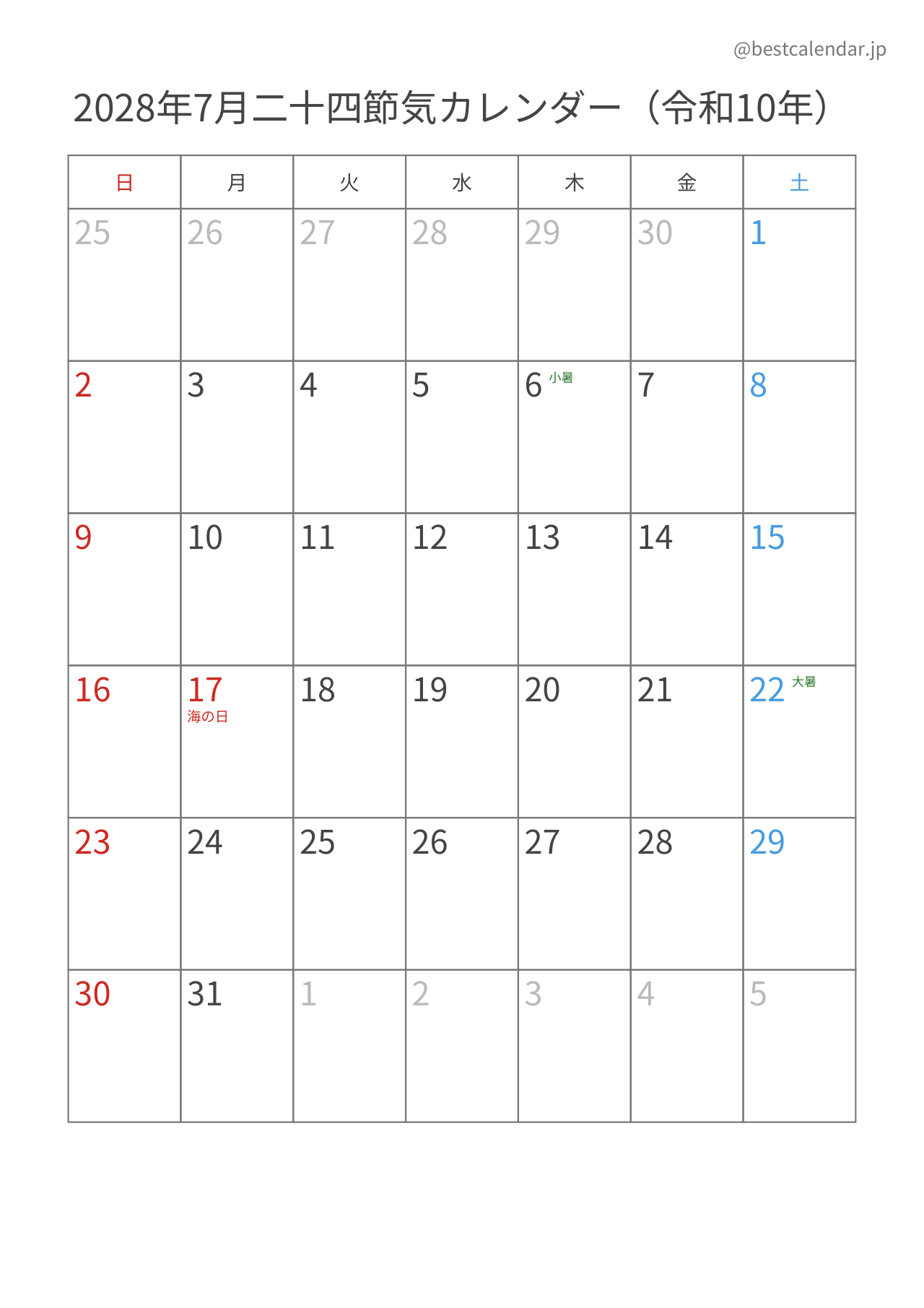 2028年7月カレンダー 二十四節気入り A4縦向き PDF無料ダウンロード