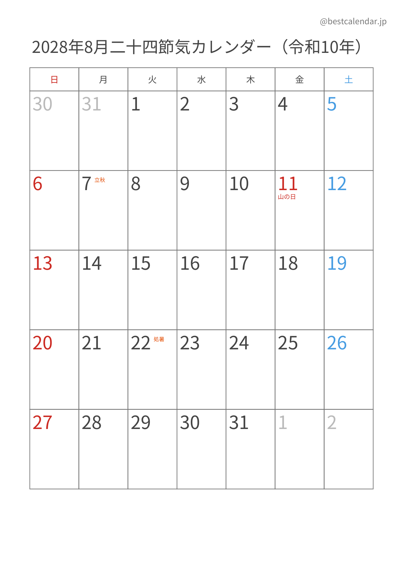 2028年8月二十四節気入りカレンダー 縦向き