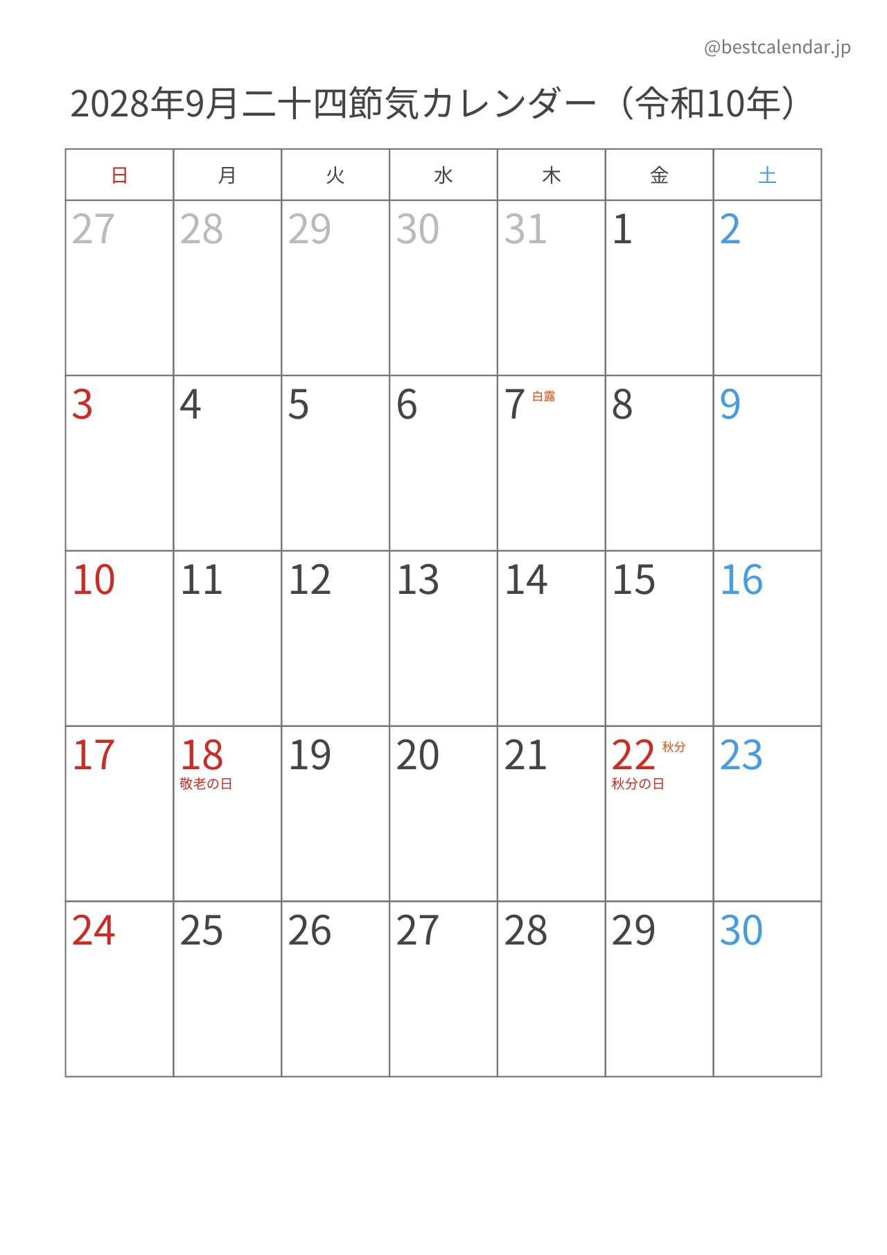 2028年9月カレンダー 二十四節気入り A4縦向き PDF無料ダウンロード