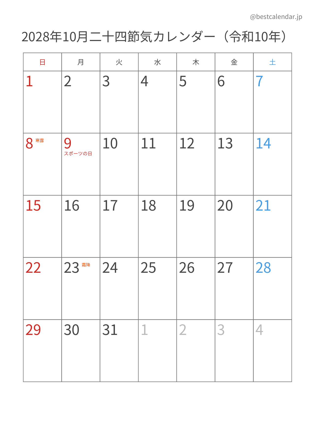 2028年10月二十四節気入りカレンダー 縦向き