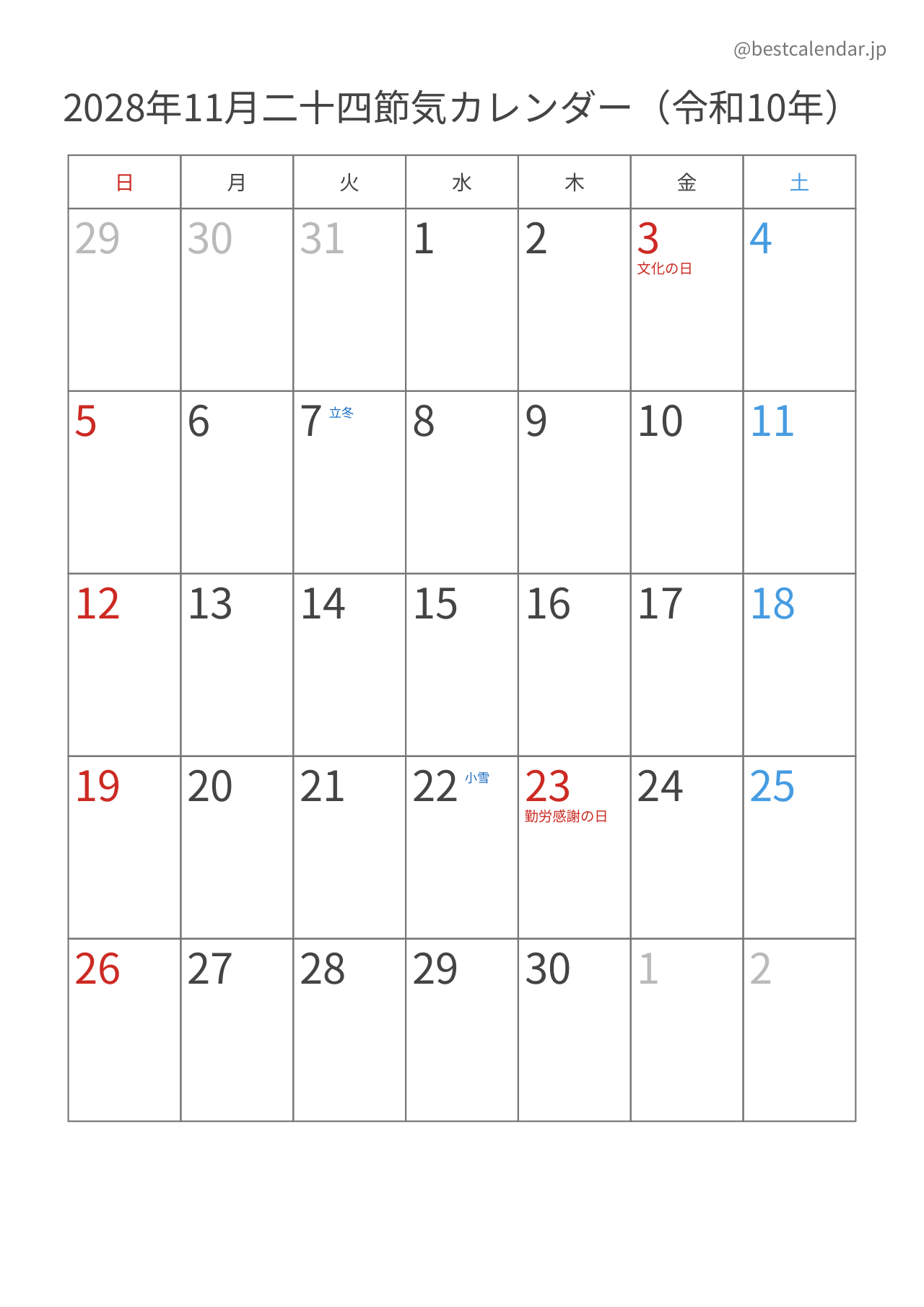 2028年11月二十四節気入りカレンダー 縦向き