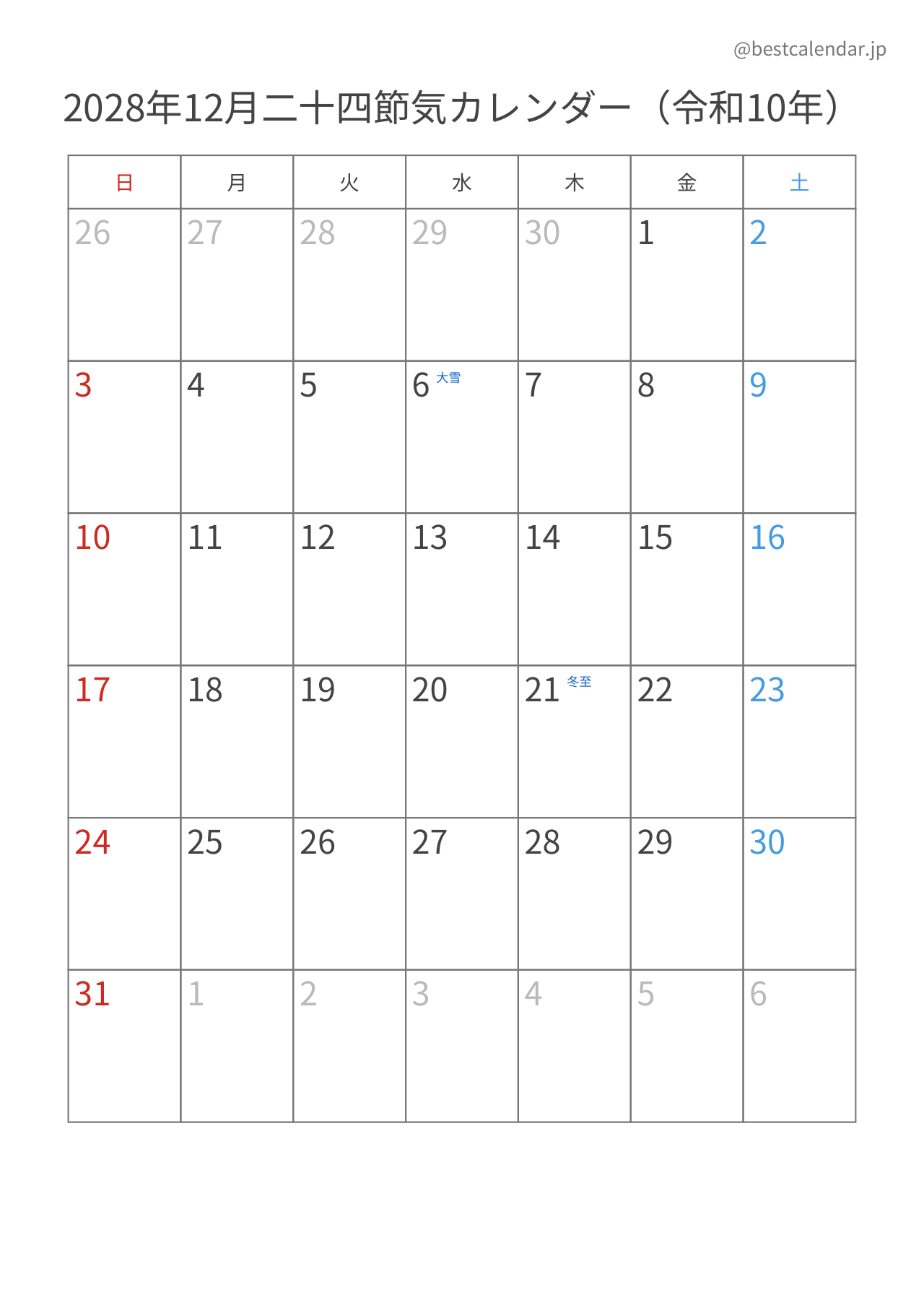 2028年12月二十四節気入りカレンダー 縦向き