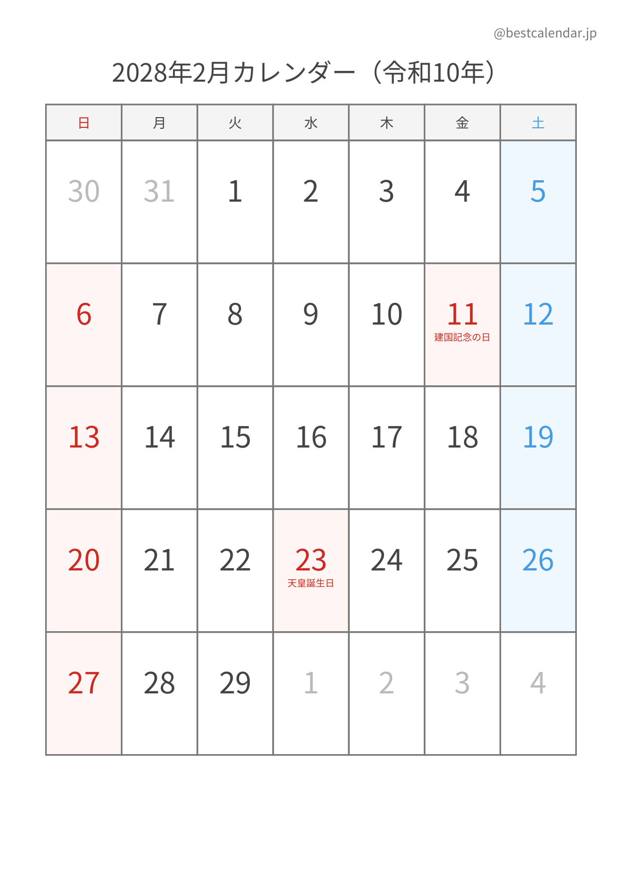 2028年2月シンプルカレンダー（土日色分け） 縦向き