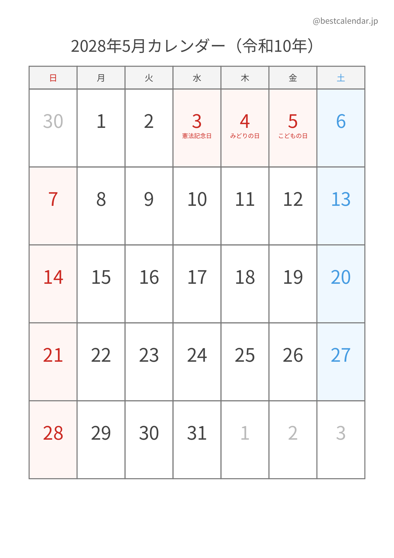 2028年5月シンプルカレンダー（土日色分け） 縦向き
