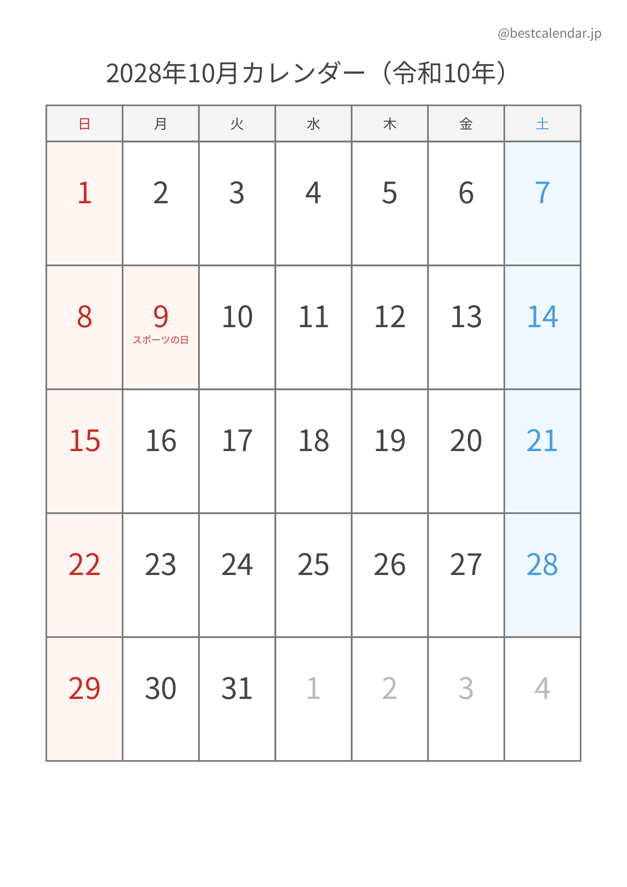 2028年10月シンプルカレンダー（土日色分け） 縦向き
