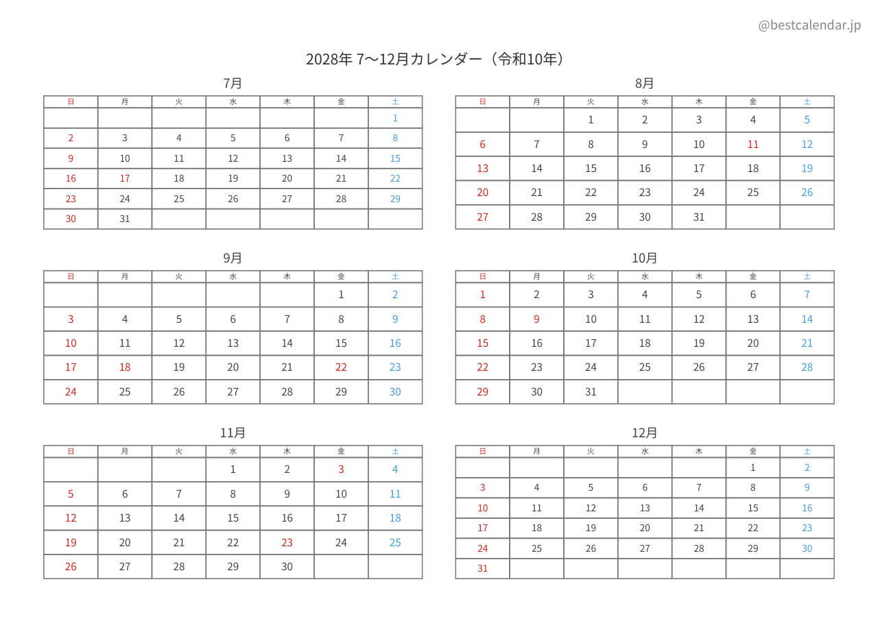 2028年後半（7〜12月）カレンダー