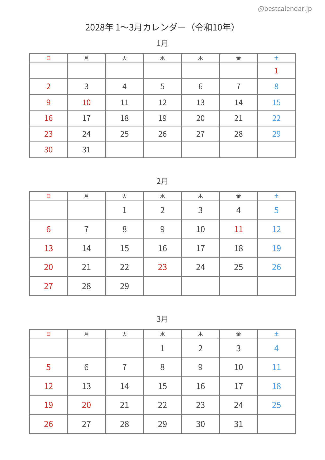 2028年1〜3月カレンダー