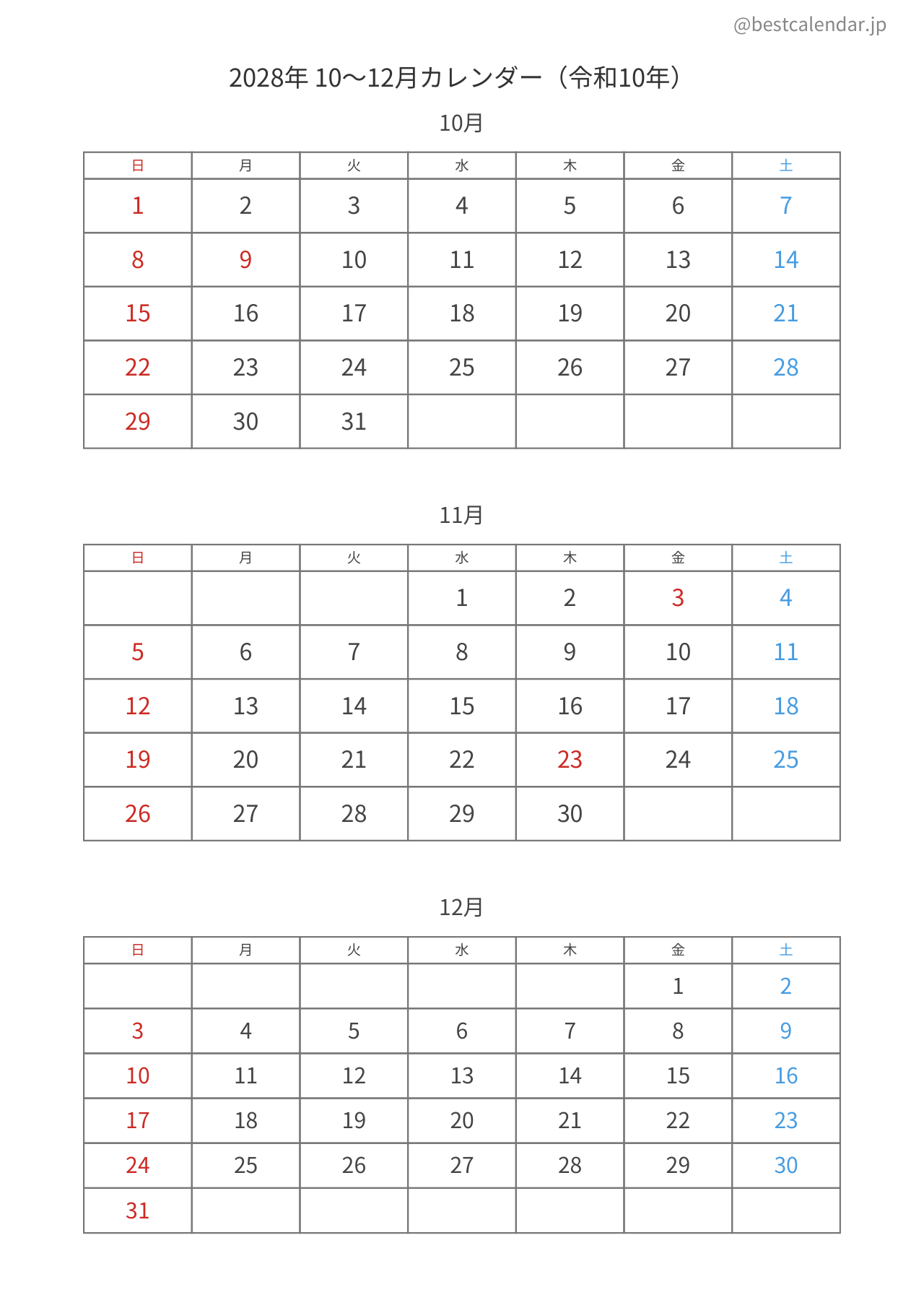 2028年10〜12月カレンダー