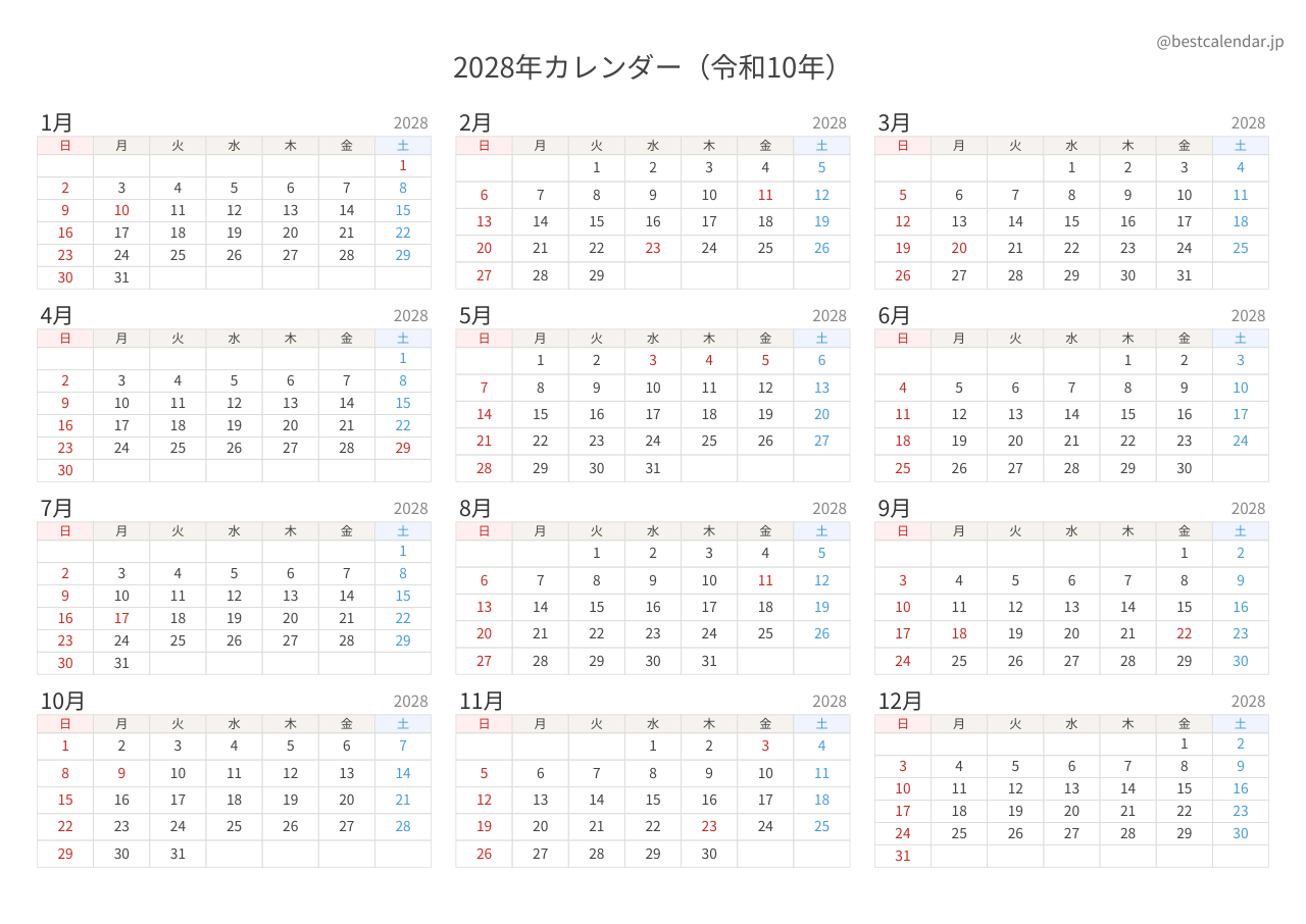 2028年1月始まり年間カレンダー