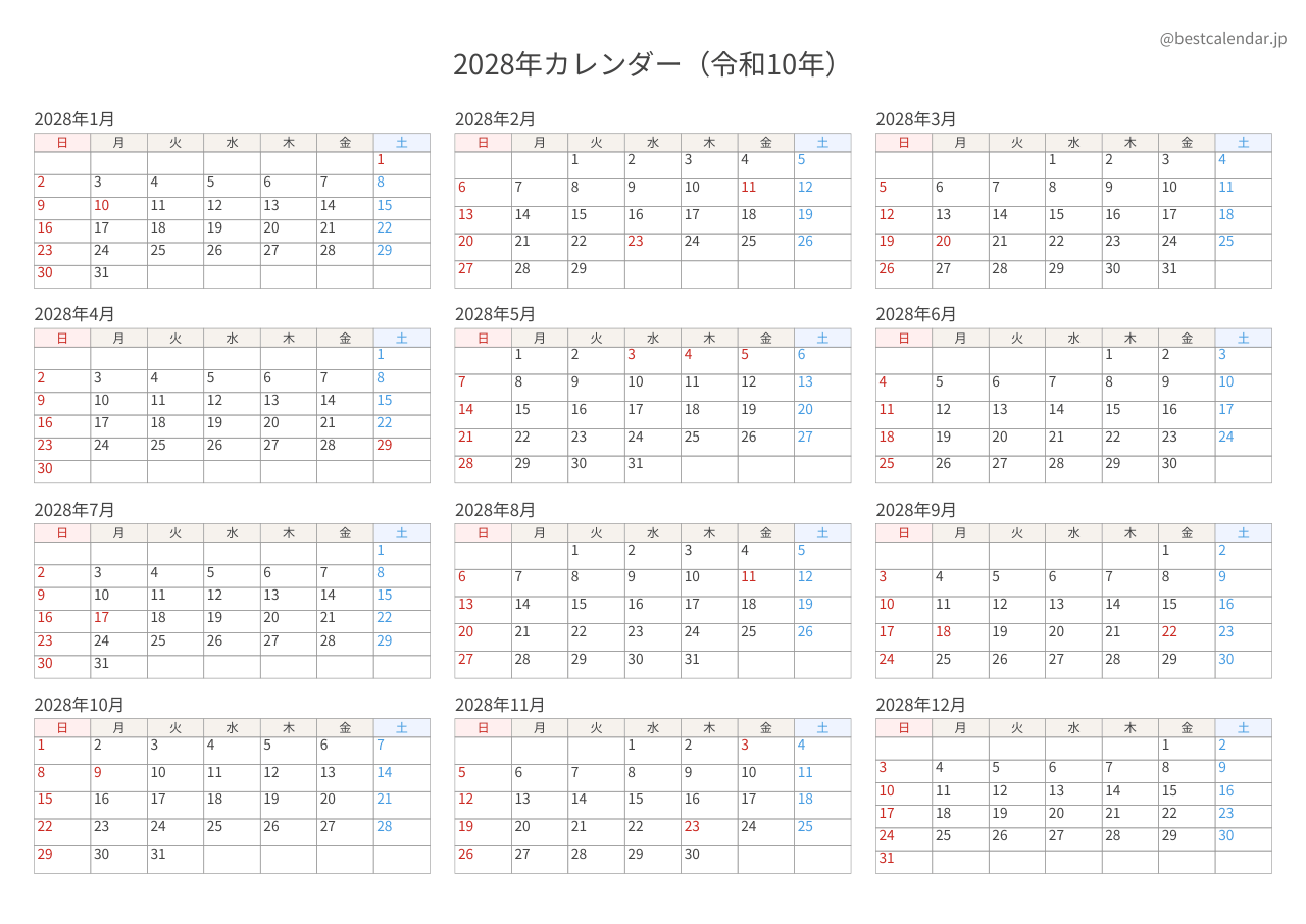 2028年1月始まり年間カレンダー 記入重視