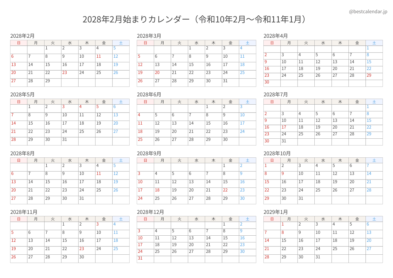 2028年2月始まり年間カレンダー 記入重視
