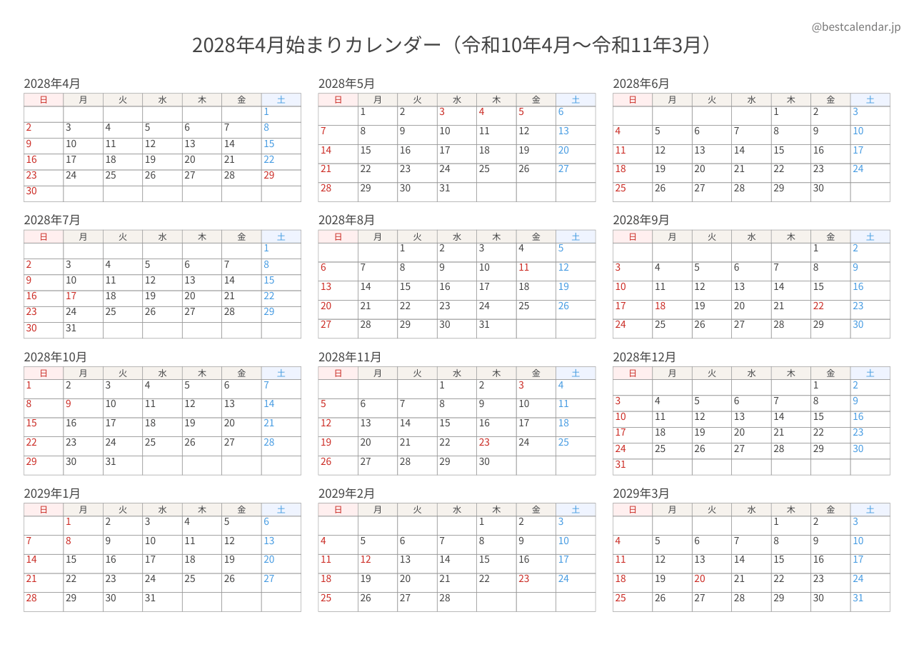 2028年度カレンダー 記入重視