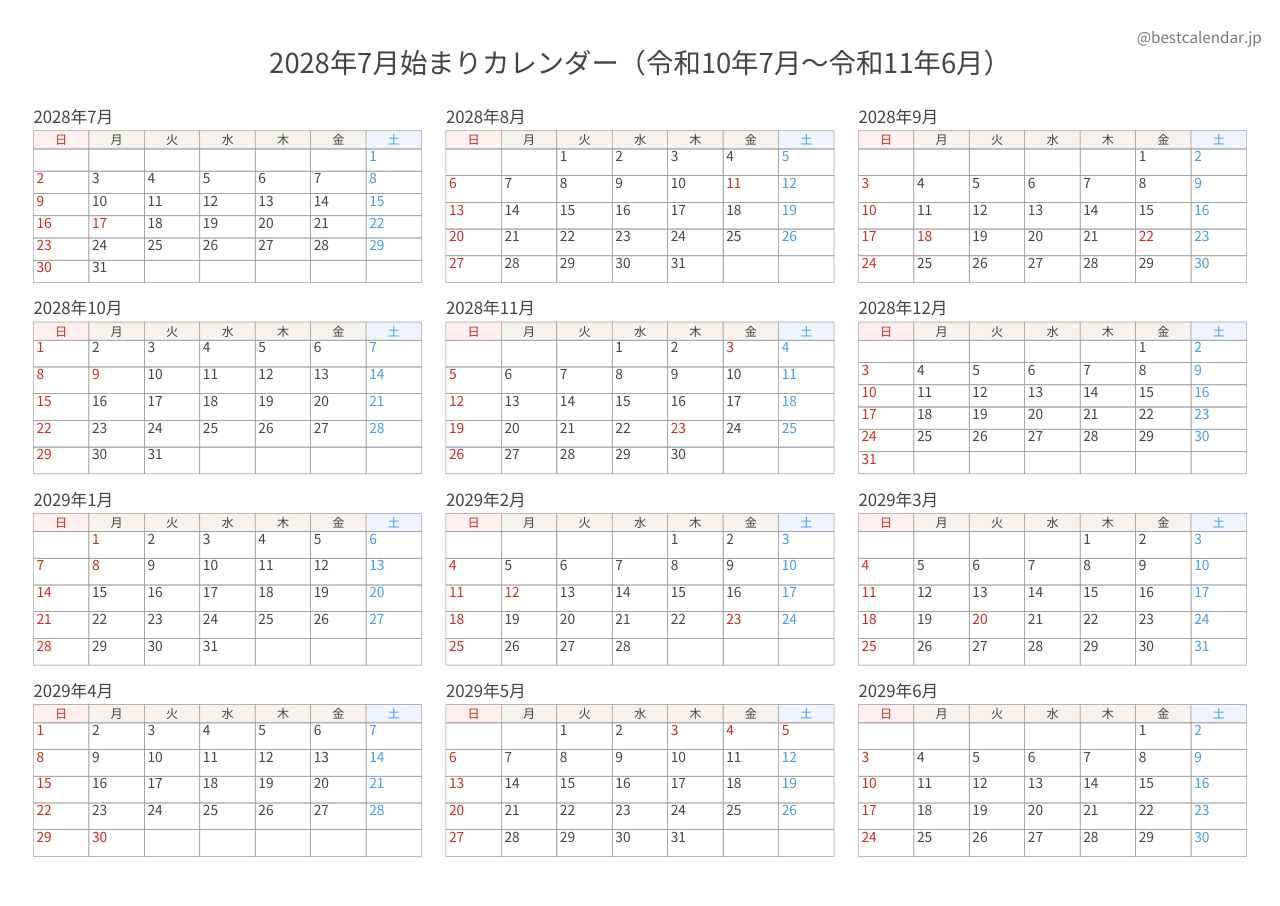 2028年7月始まり年間カレンダー 記入重視
