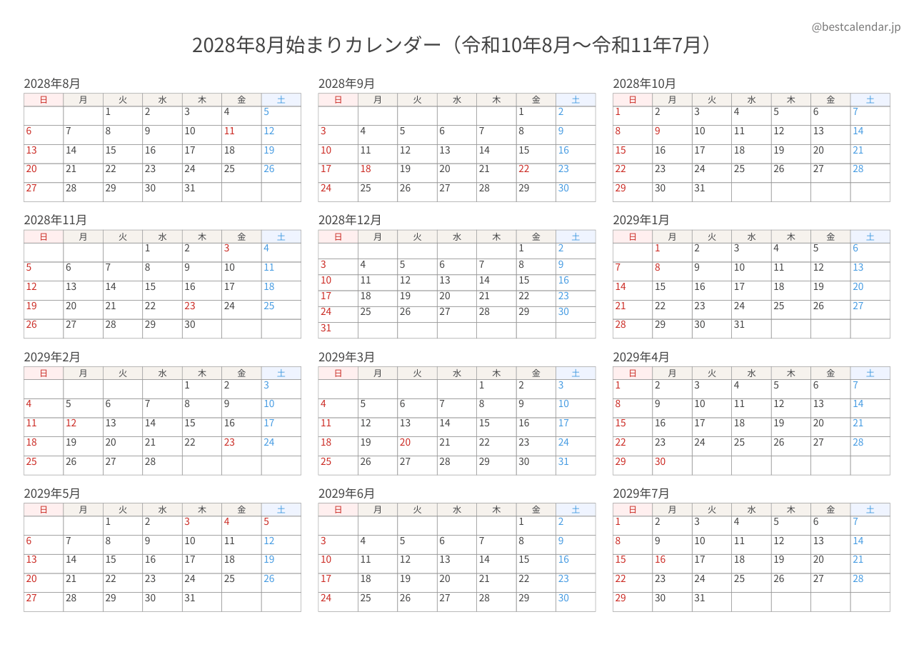 2028年8月始まり年間カレンダー 記入重視