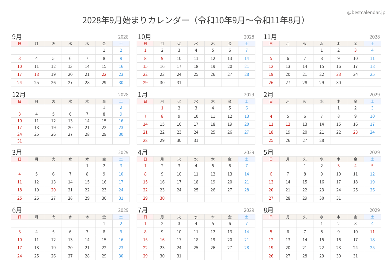 2028年9月始まり年間カレンダー
