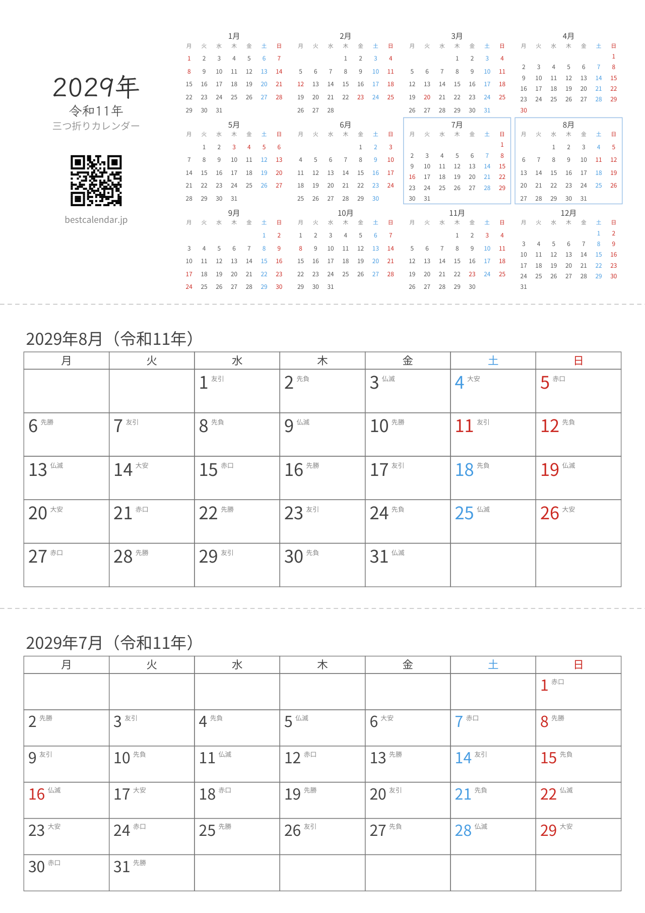 2029年7-8月卓上カレンダー（六曜+月曜始まり）