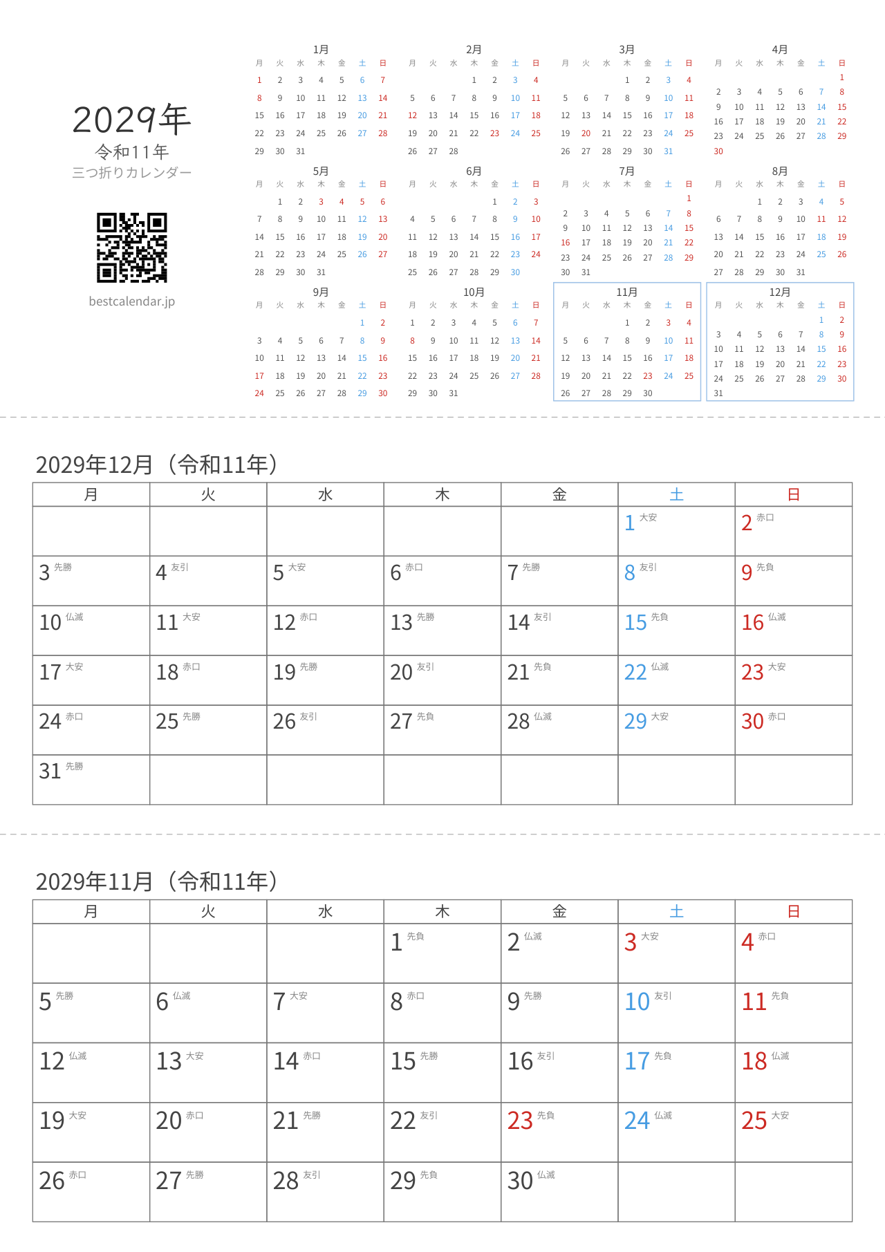 2029年11-12月卓上カレンダー（六曜+月曜始まり）