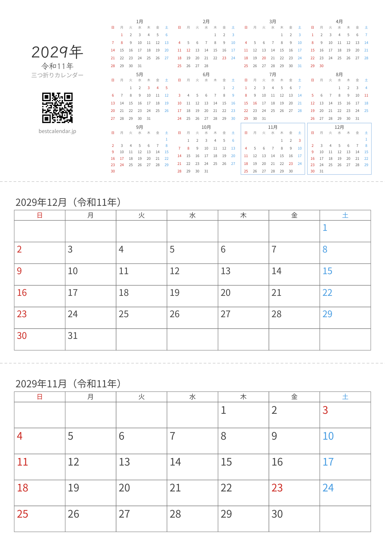 2029年11-12月卓上カレンダー（日曜始まり）