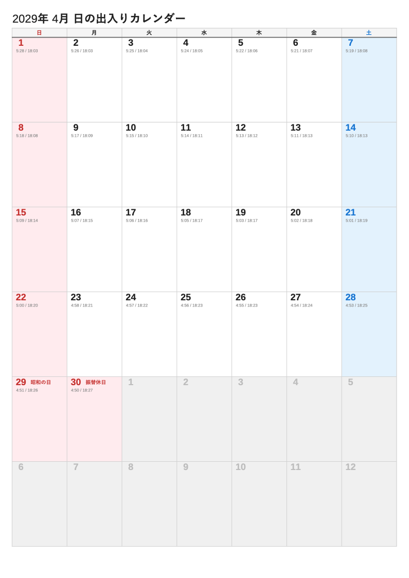 A4縦・日の出入（2029年4月・日曜始まりの例）