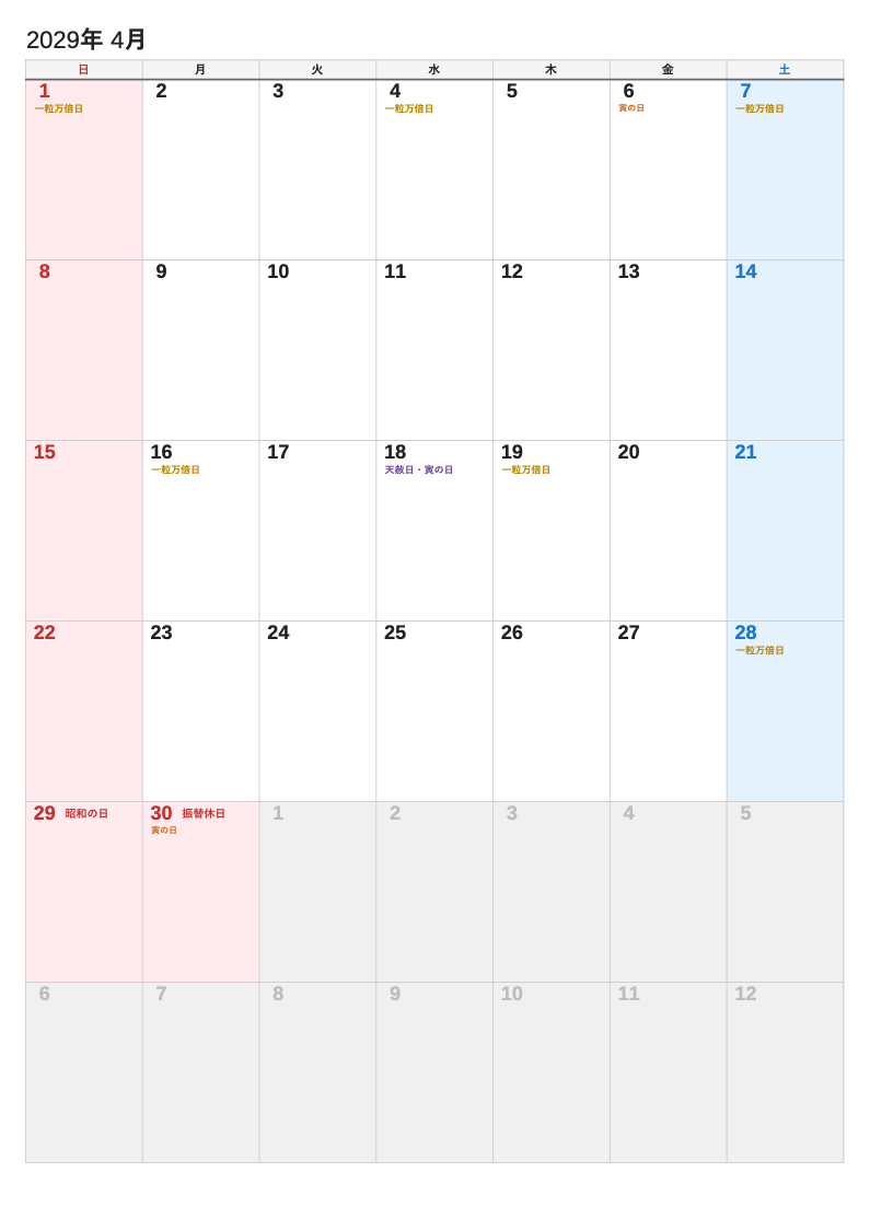 A4縦・吉日（2029年4月・日曜始まりの例）