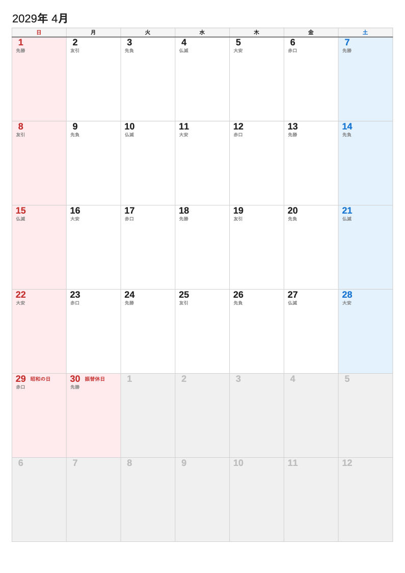 A4縦・六曜（2029年4月・日曜始まりの例）
