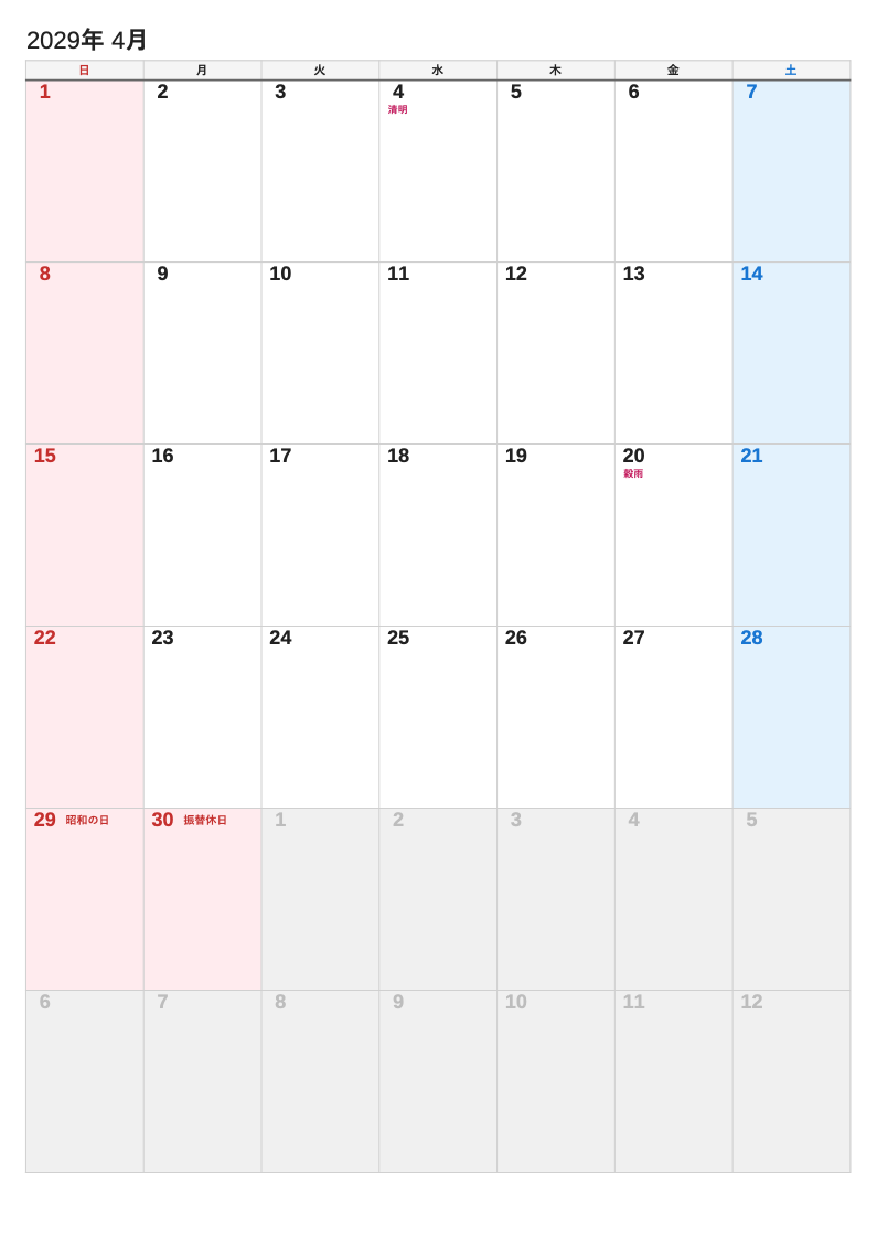 A4縦・節気（2029年4月・日曜始まりの例）