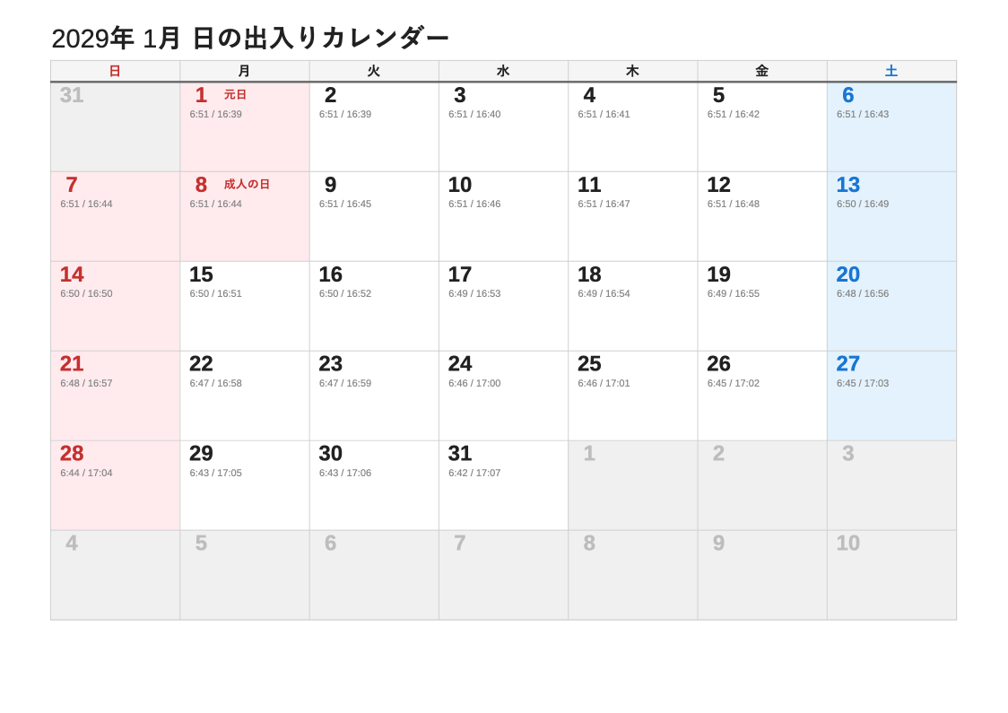 2029年1月 日の出入エクセルカレンダー（日曜始まり）
