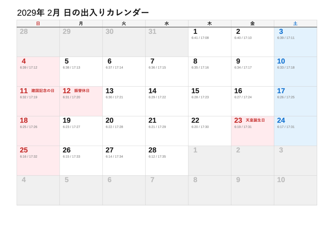 2029年2月 日の出入エクセルカレンダー（日曜始まり）