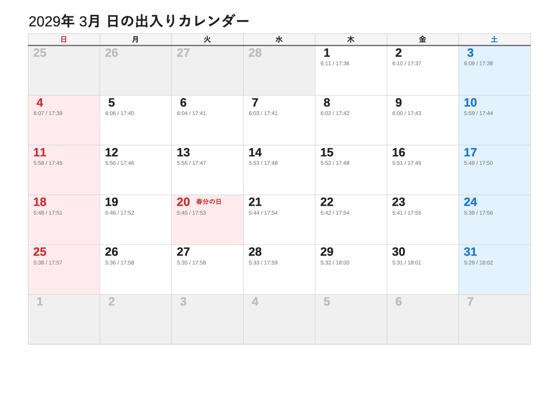 2029年3月 日の出入エクセルカレンダー（日曜始まり）