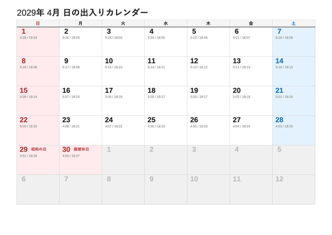 2029年4月 日の出入エクセルカレンダー（日曜始まり）