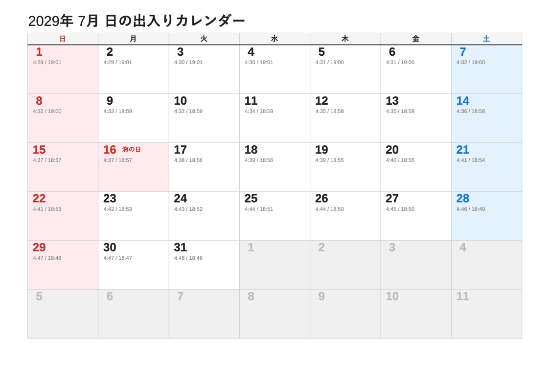 2029年7月 日の出入エクセルカレンダー（日曜始まり）