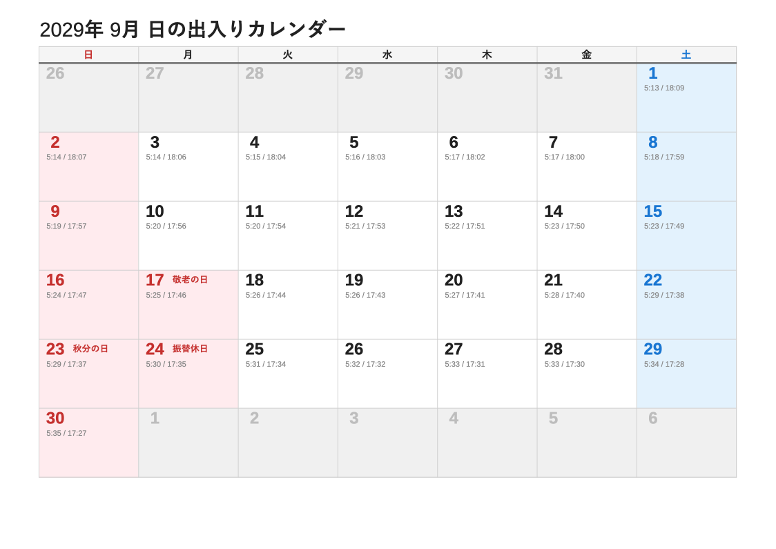2029年9月 日の出入エクセルカレンダー（日曜始まり）